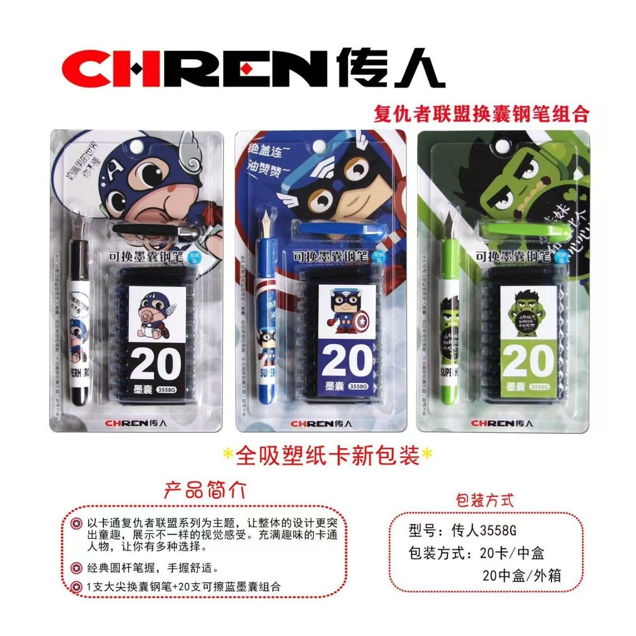 Fountain Pen (3558G)