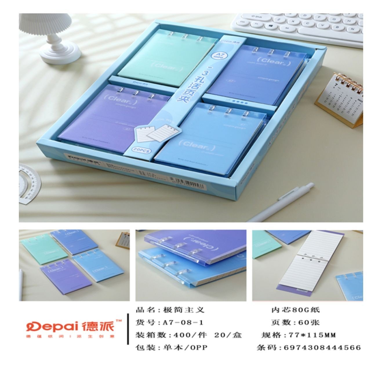 Depai Diary A7 (08-1)